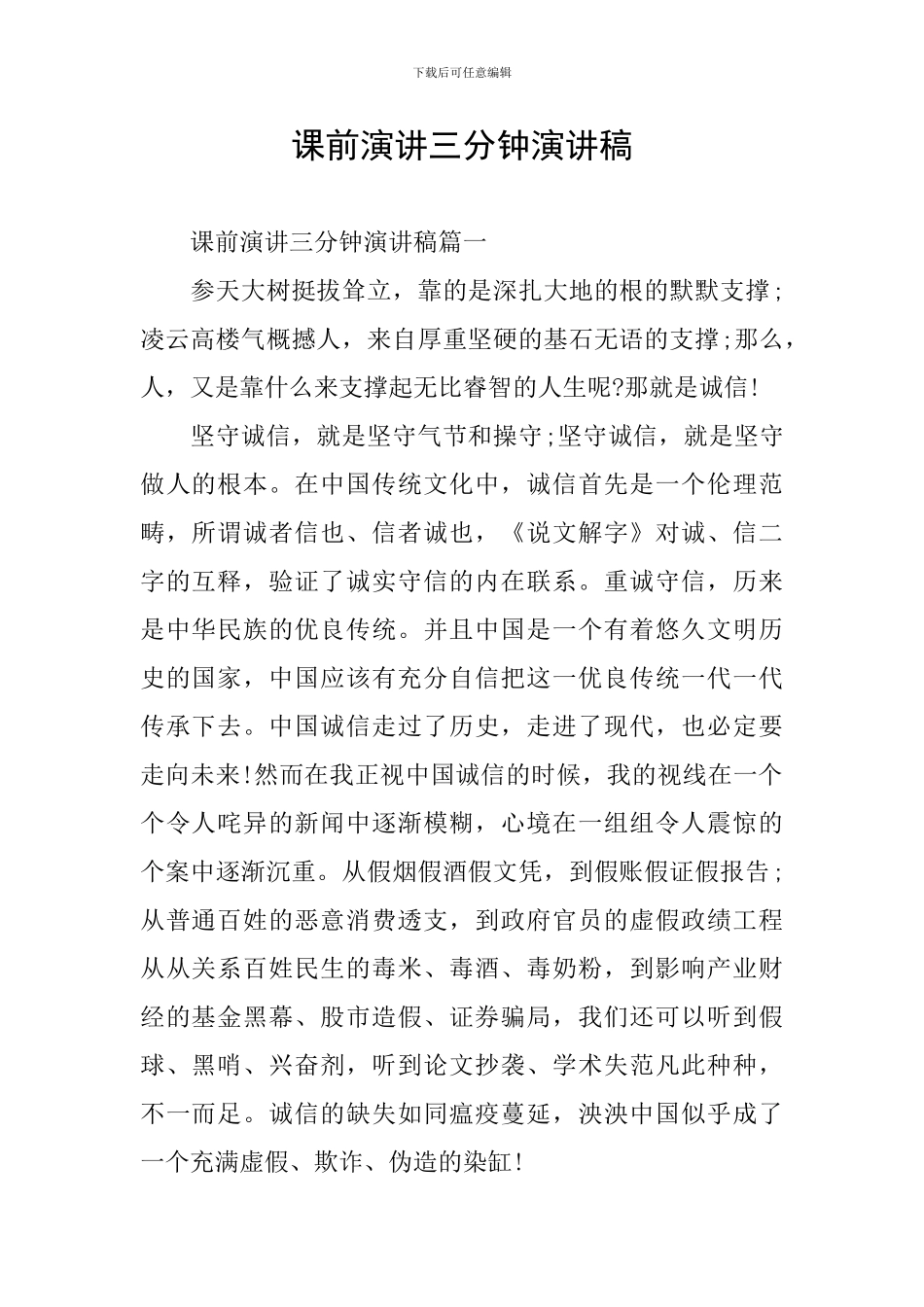 课前演讲三分钟演讲稿_第1页