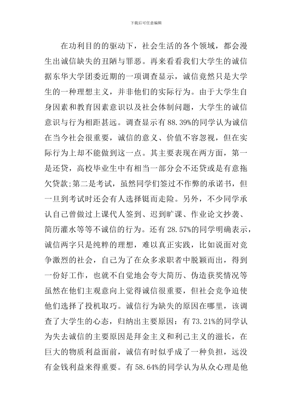 课前演讲三分钟演讲稿_第2页