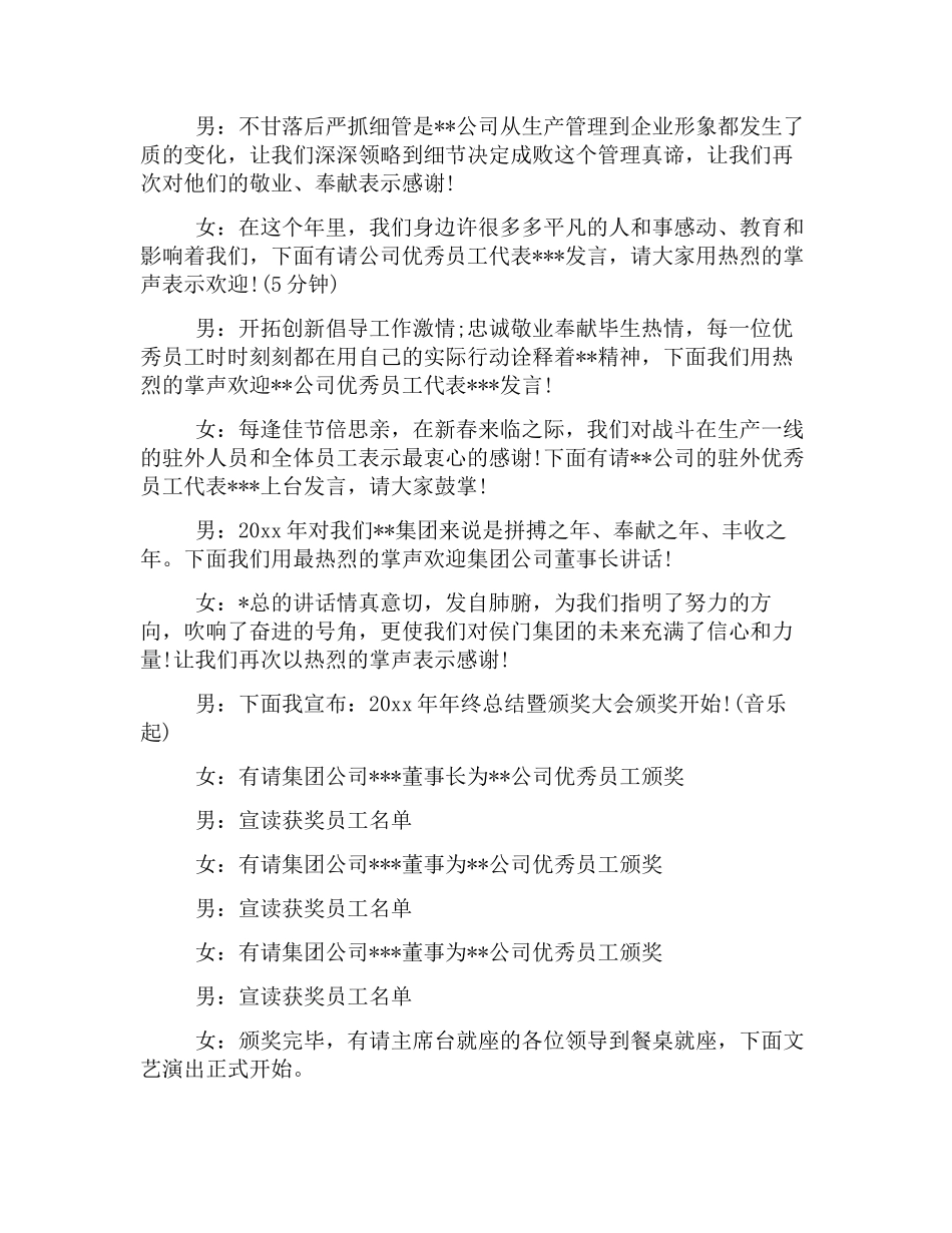 年终总结工作会议主持词_第2页