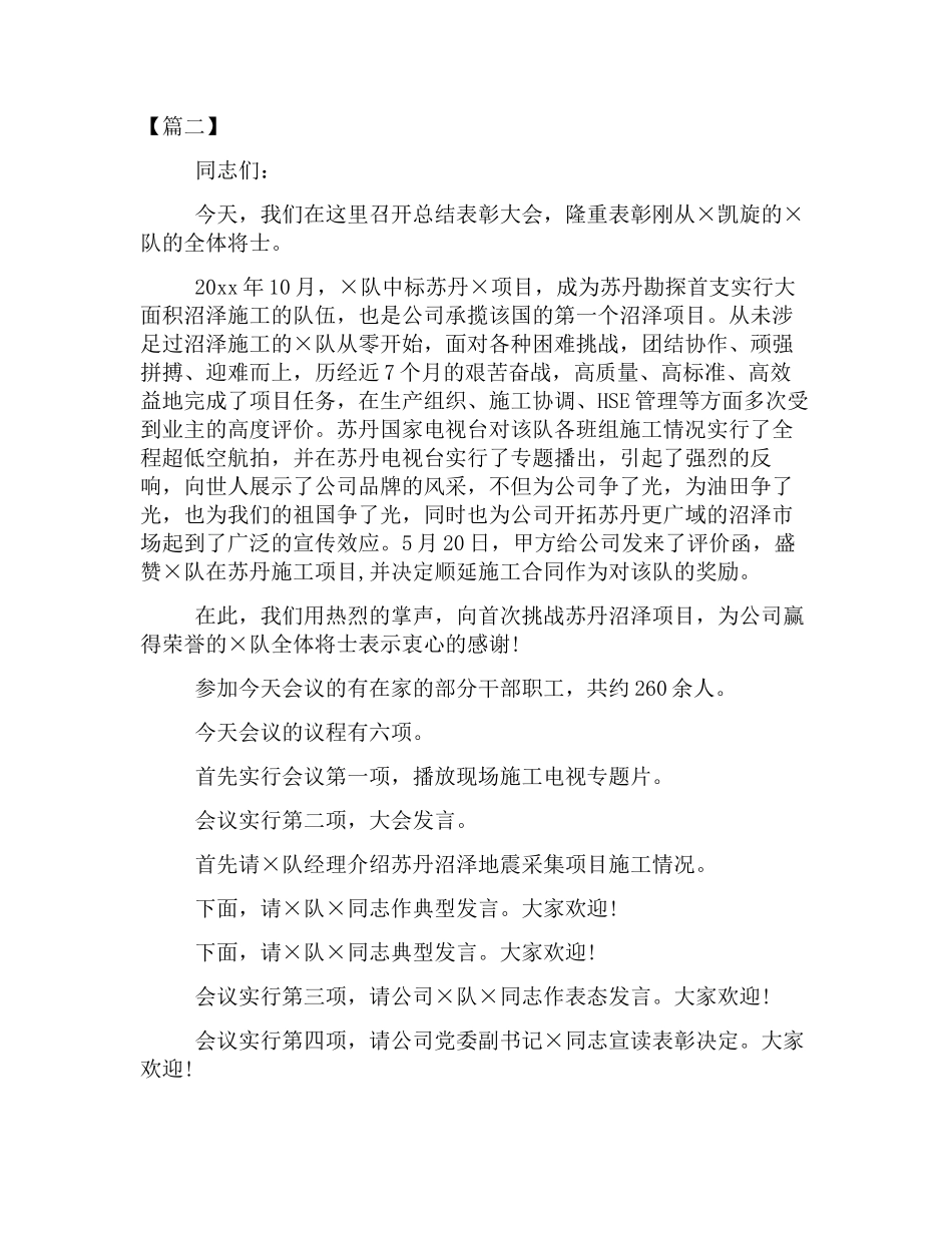 年终总结工作会议主持词_第3页