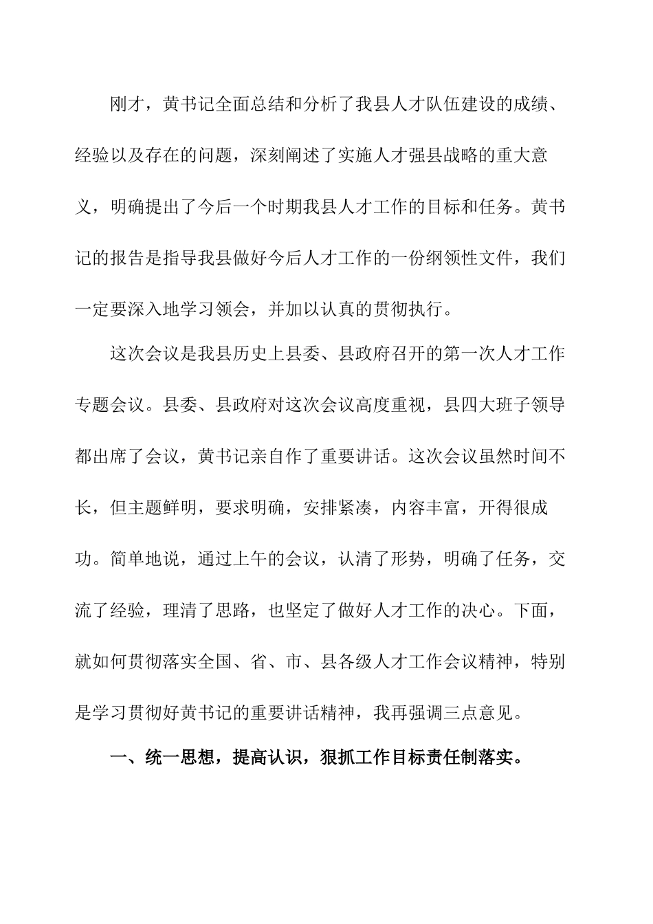 人才工作会议主持词及领导讲话_第3页