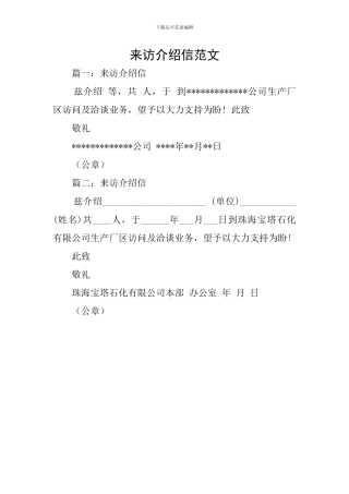 来访介绍信范文