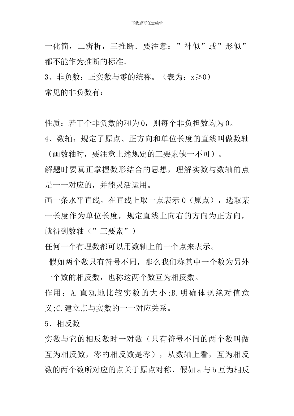 2024年中考数学知识点：实数的概念及分类_第2页