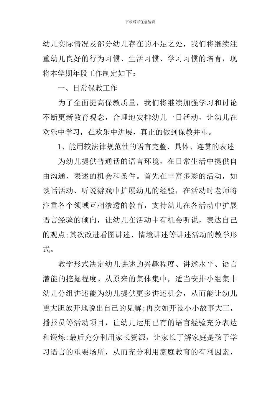 2024年秋季大班上学期工作计划_第2页