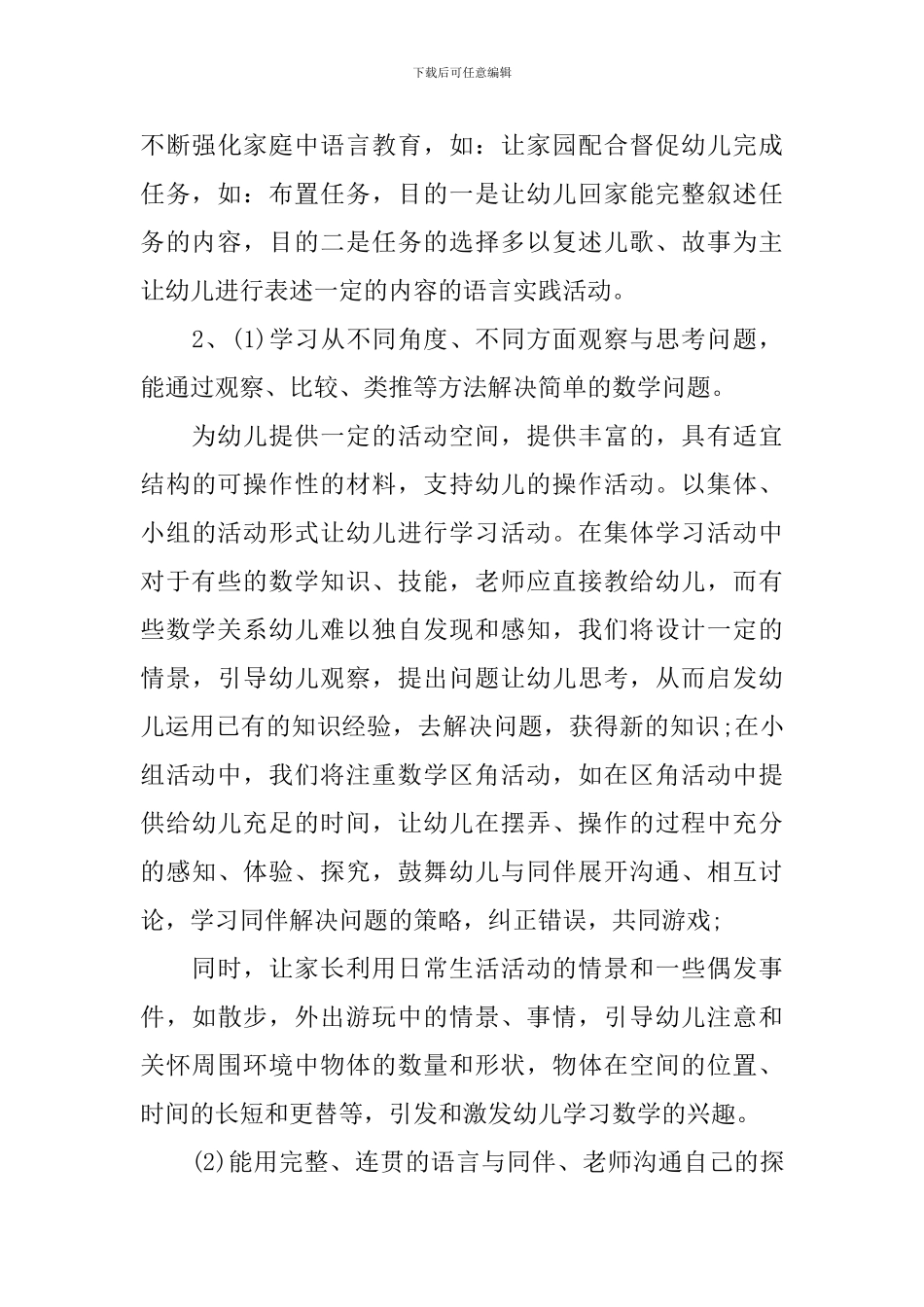 2024年秋季大班上学期工作计划_第3页