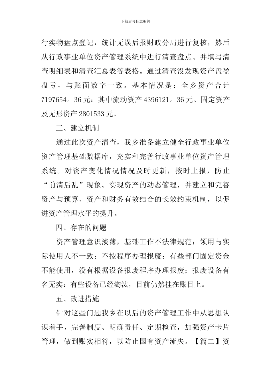 资产盘点工作报告_第2页