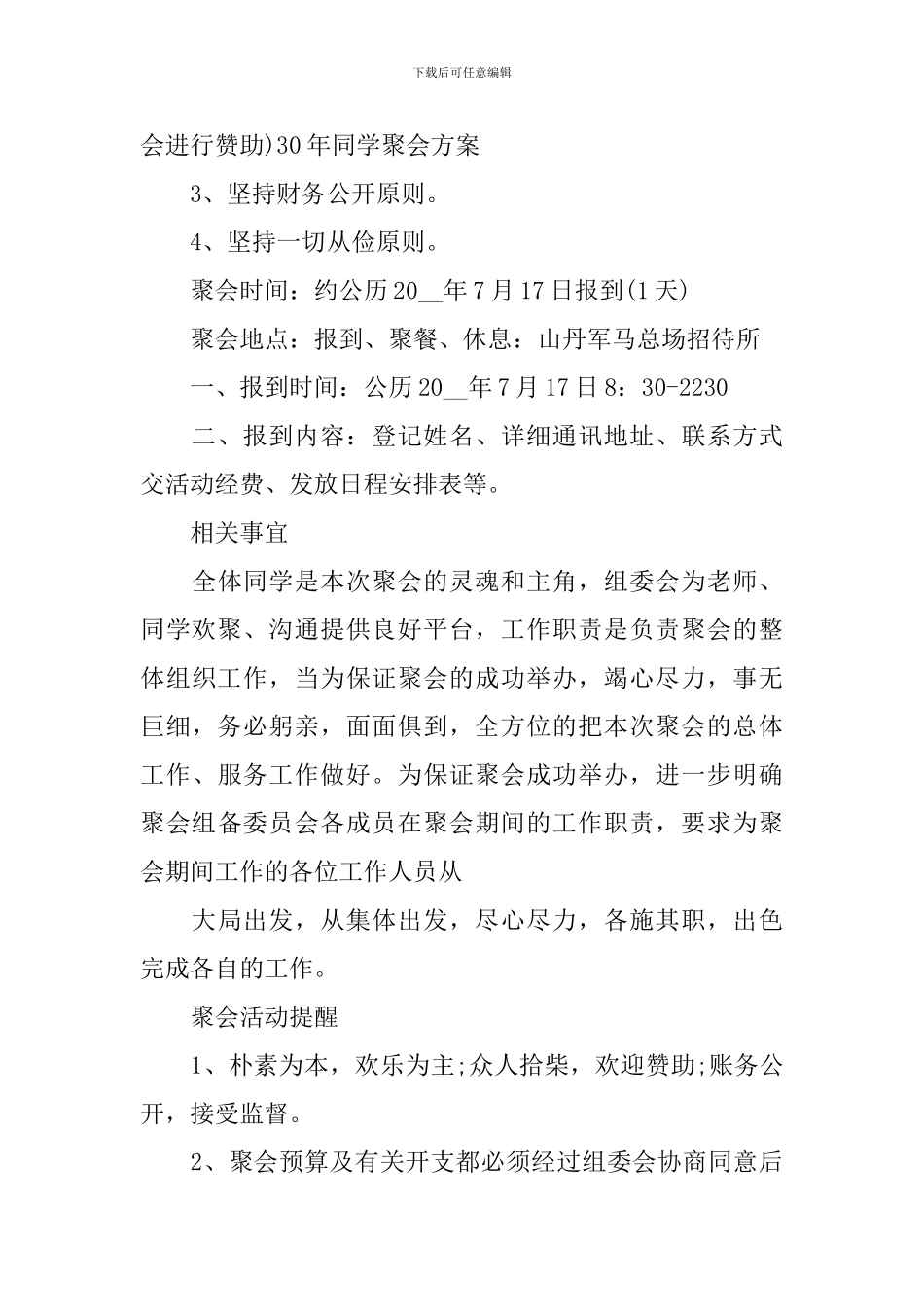 2024年同学聚会流程策划方案_第2页