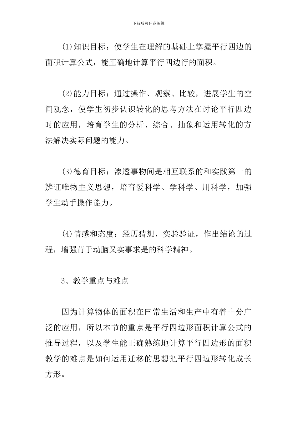 《平行四边的面积》说课稿_第2页