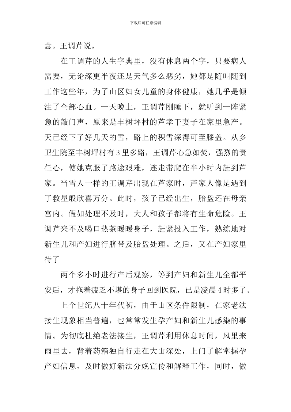 乡镇卫生院党支部书记个人事迹材料_第2页