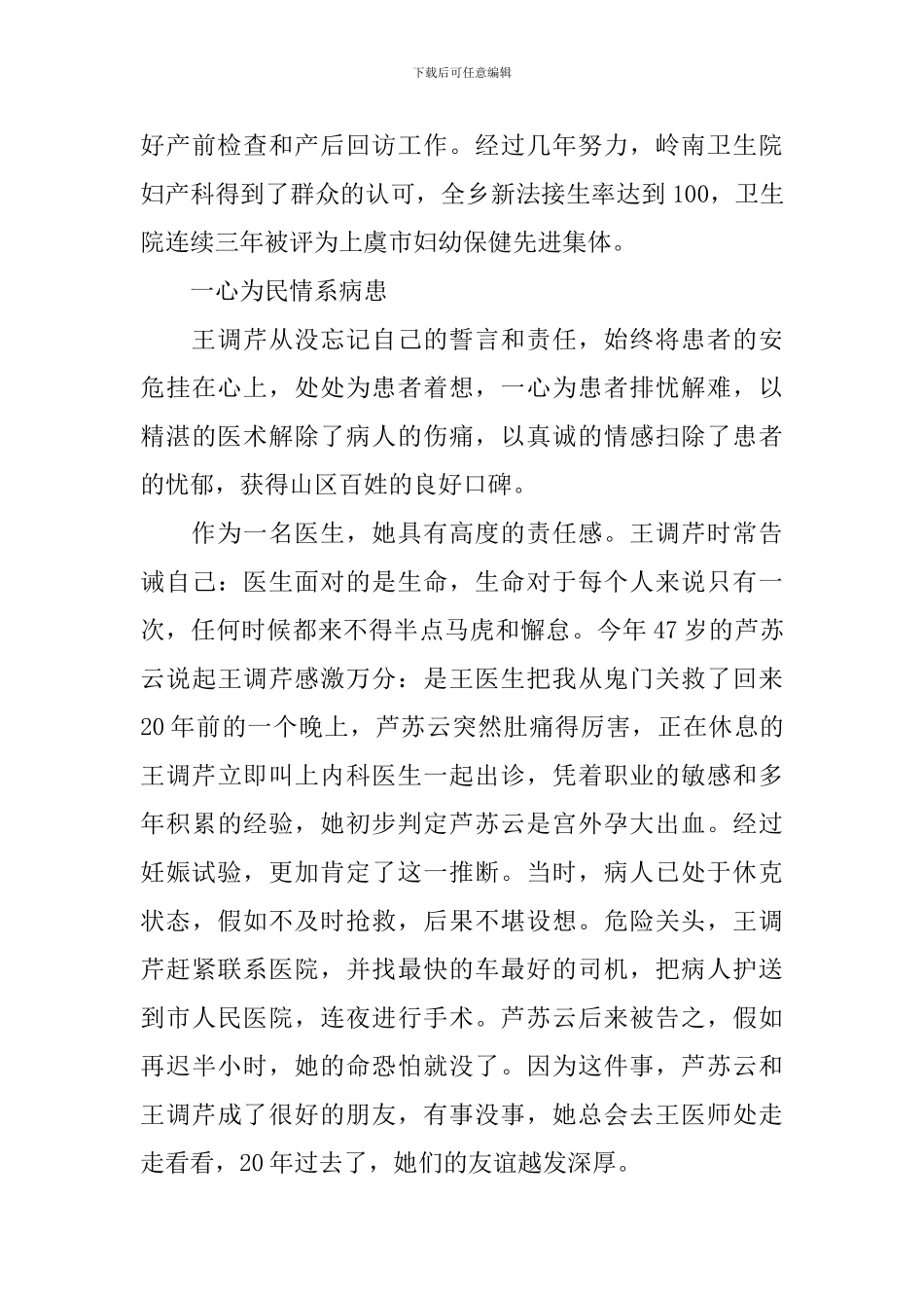 乡镇卫生院党支部书记个人事迹材料_第3页