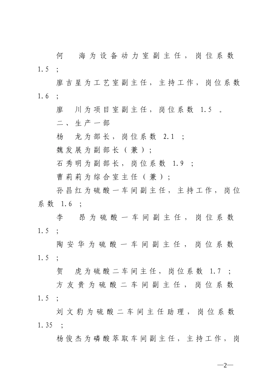 人事任命(合资公司)_第2页