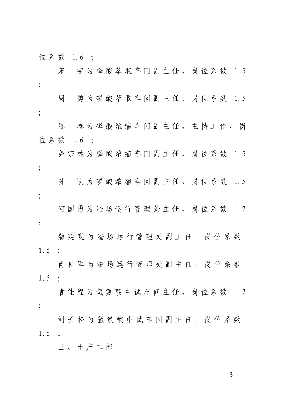 人事任命(合资公司)_第3页