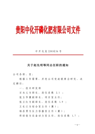 人事任命(合资公司)