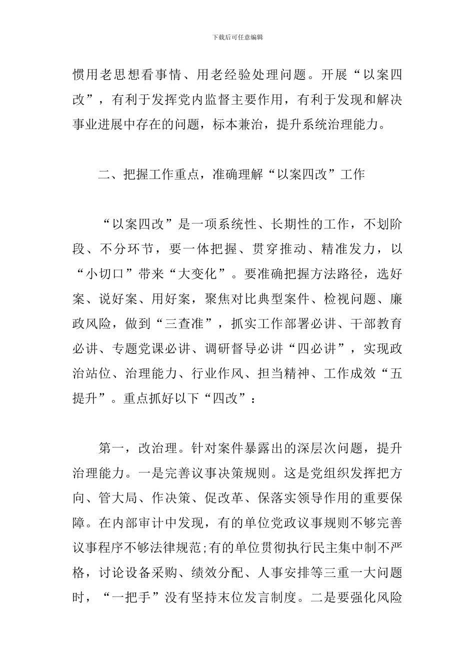 书记在以案四改动员部署会上的讲话_第3页