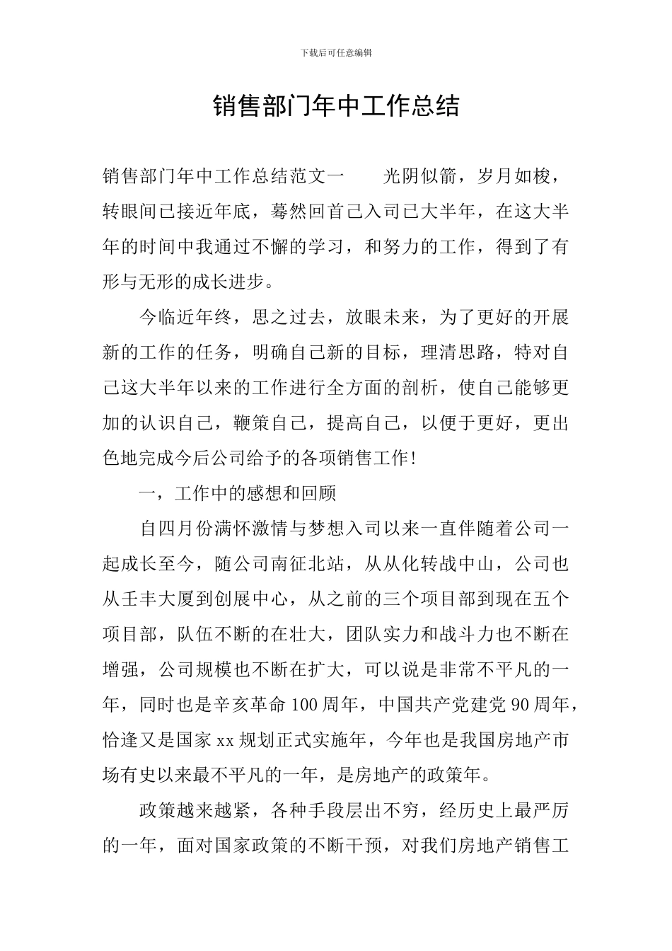 销售部门年中工作总结_第1页