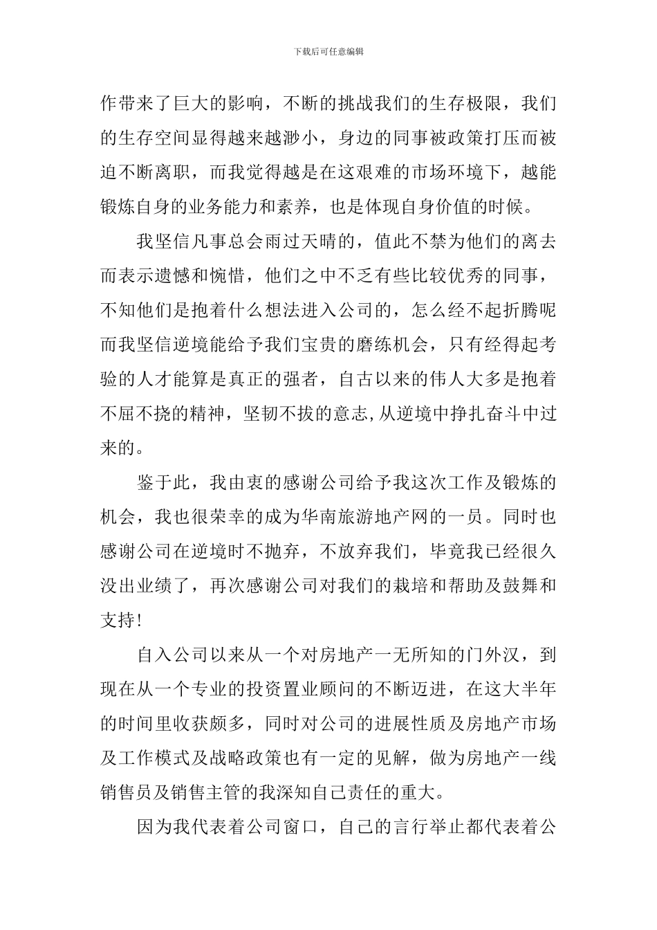 销售部门年中工作总结_第2页