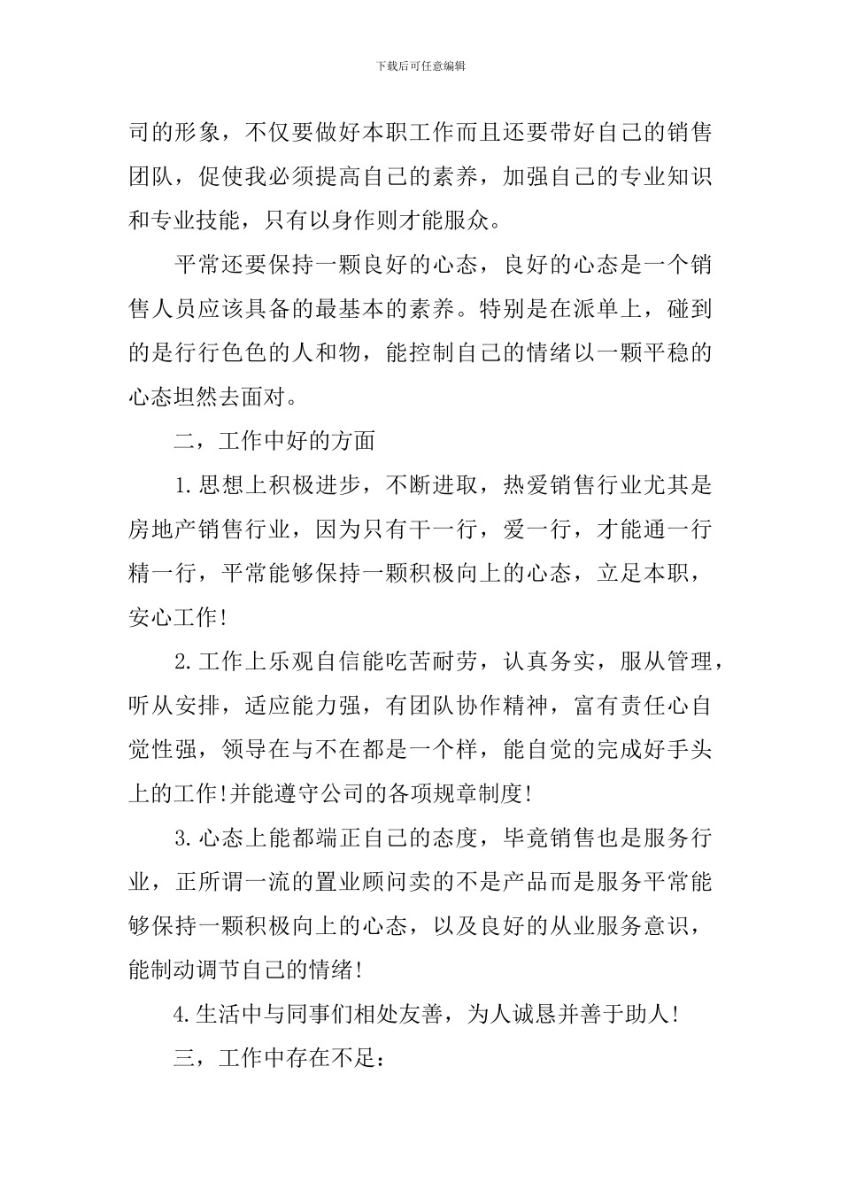 销售部门年中工作总结_第3页