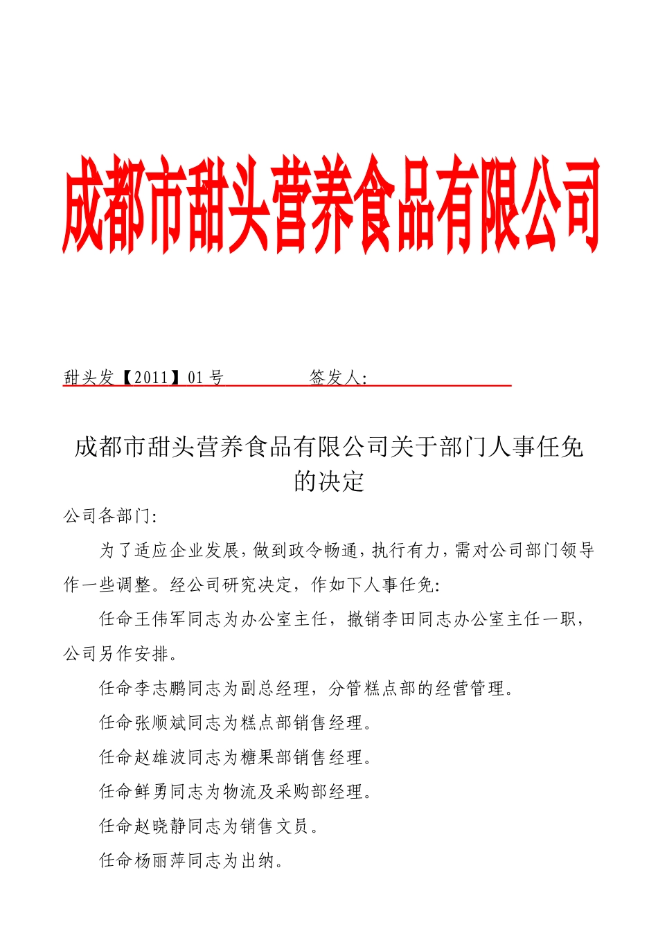 人事任命---红头文件_第1页