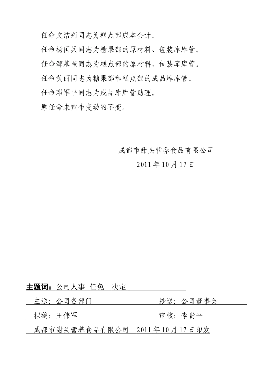 人事任命---红头文件_第2页