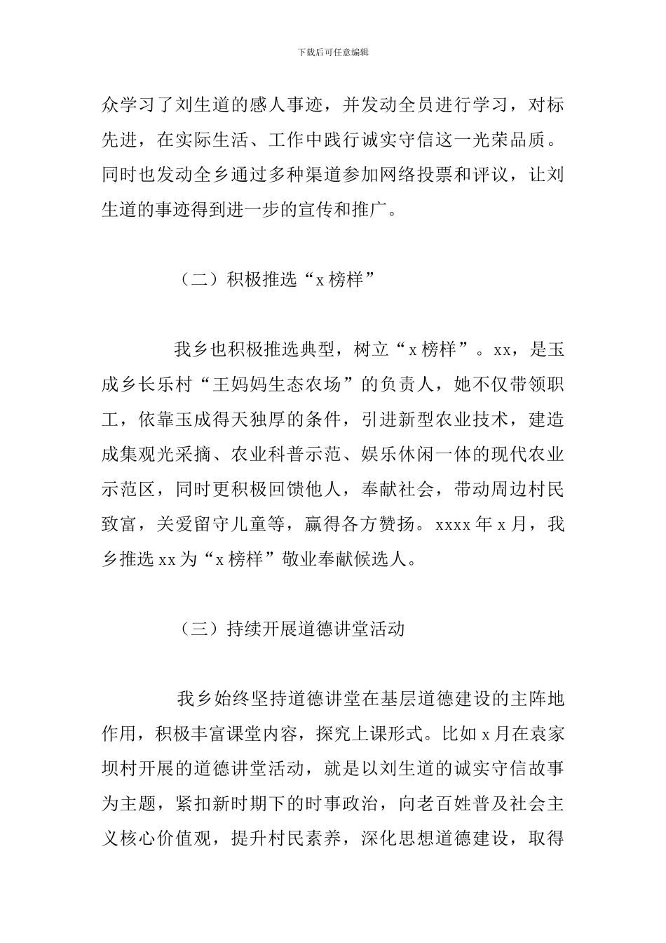 2024年精神文明建设工作的情况总结_第2页