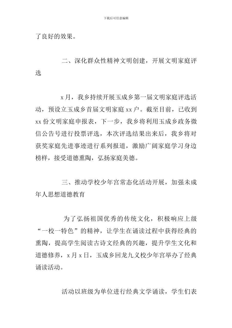2024年精神文明建设工作的情况总结_第3页