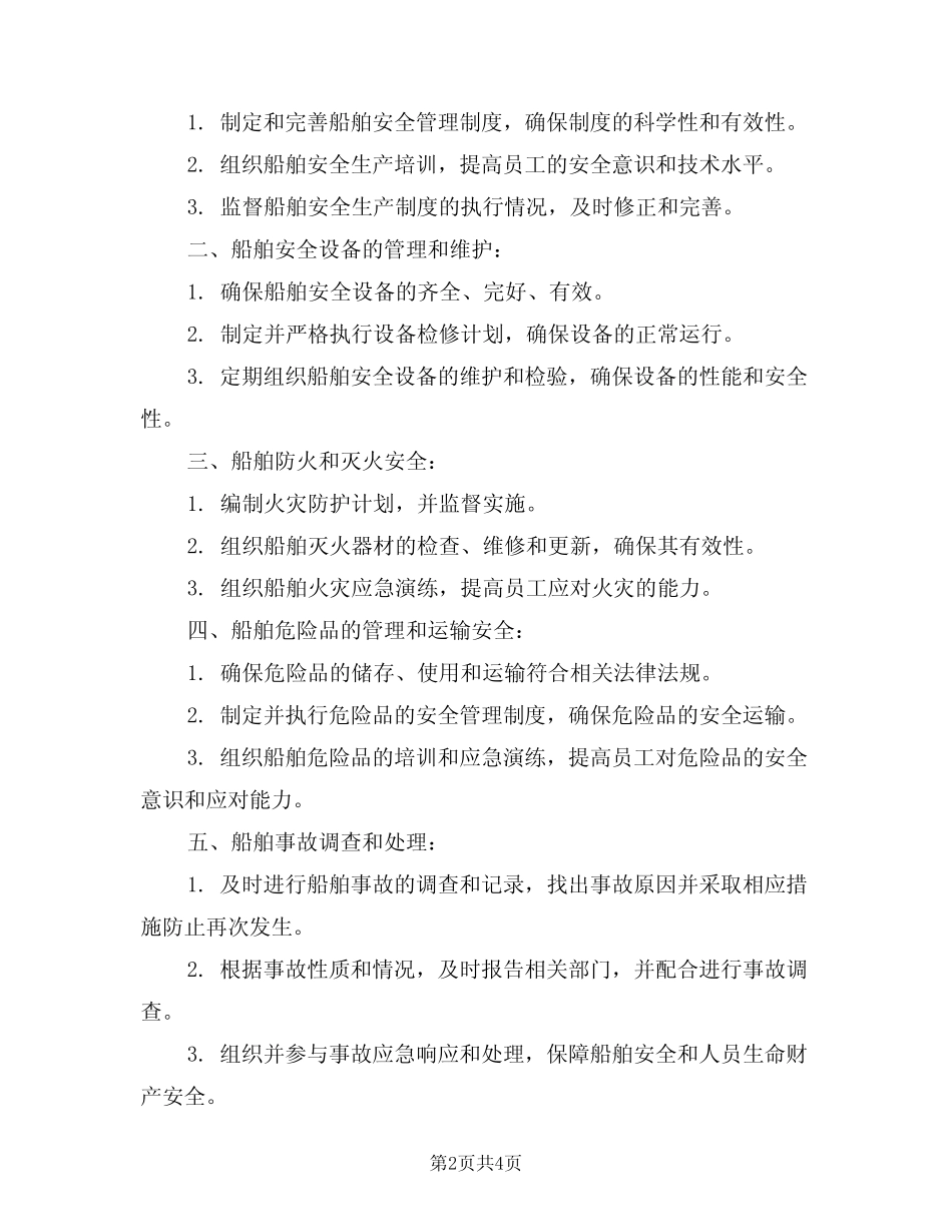 2024年船舶管理技术员安全生产职责范文(三篇) _第2页