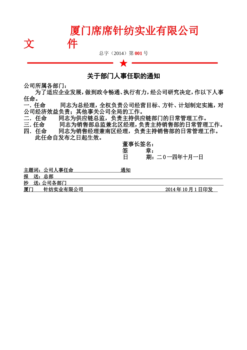 任命书红头文件_第1页