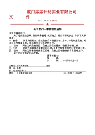 任命书红头文件