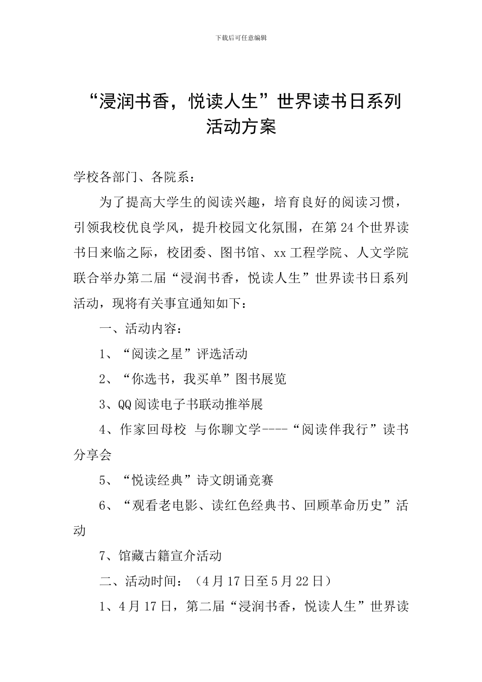 “浸润书香-悦读人生”世界读书日系列活动方案_第1页