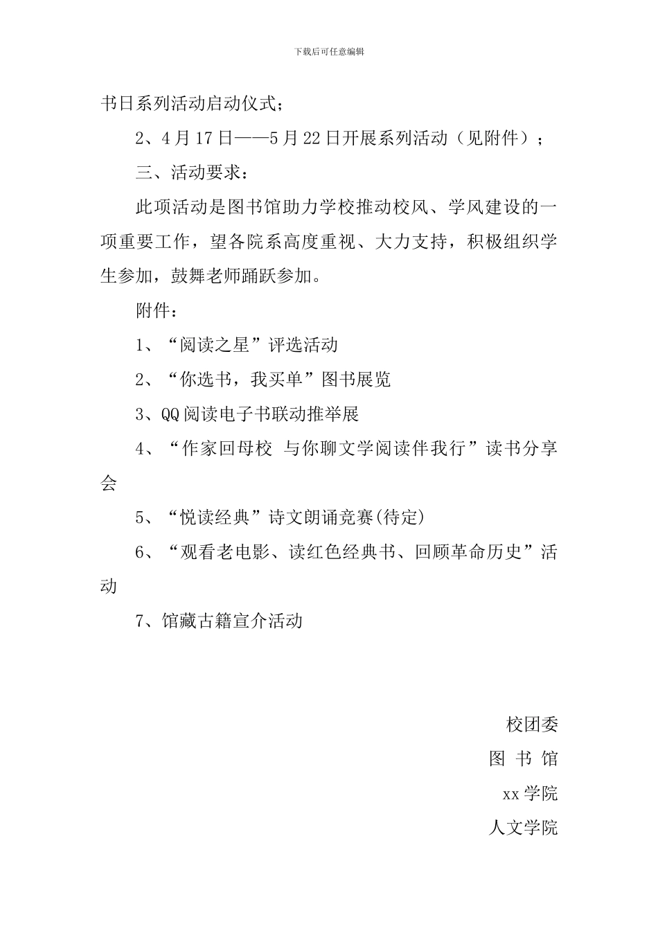 “浸润书香-悦读人生”世界读书日系列活动方案_第2页