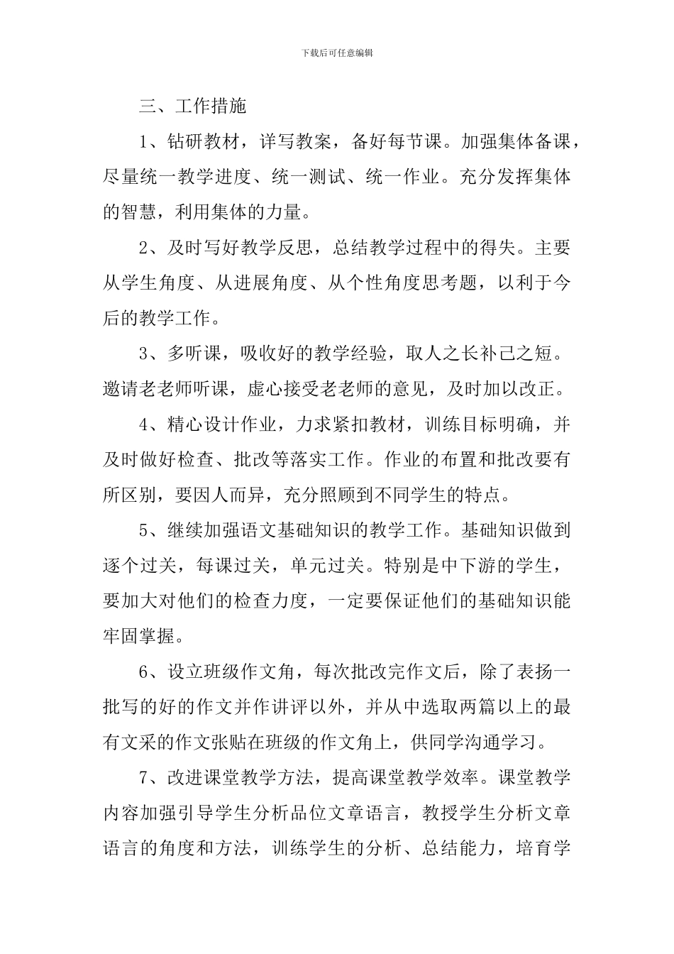 2024中学语文教师教学工作计划_第2页
