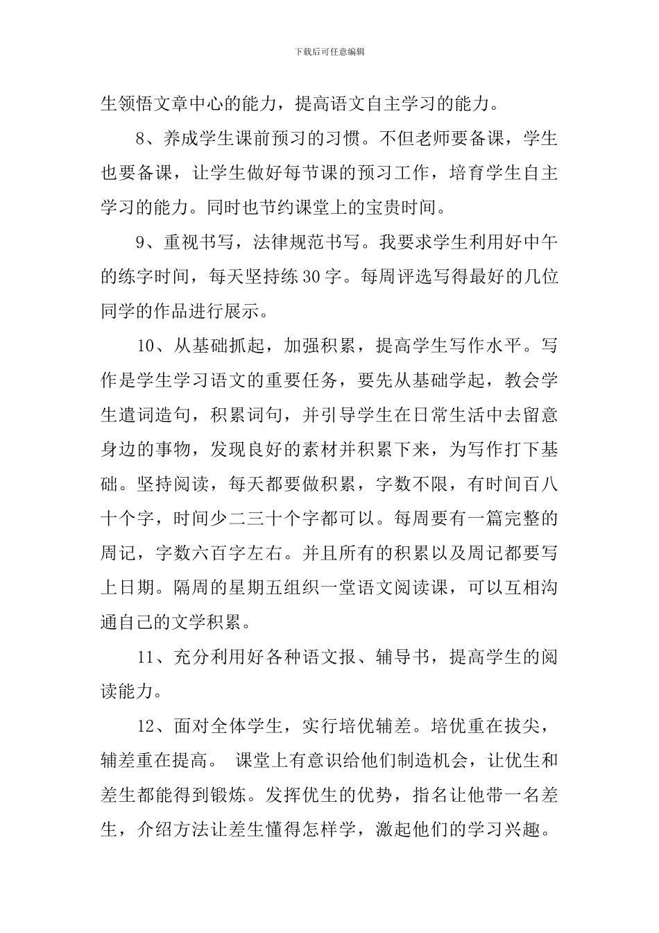 2024中学语文教师教学工作计划_第3页
