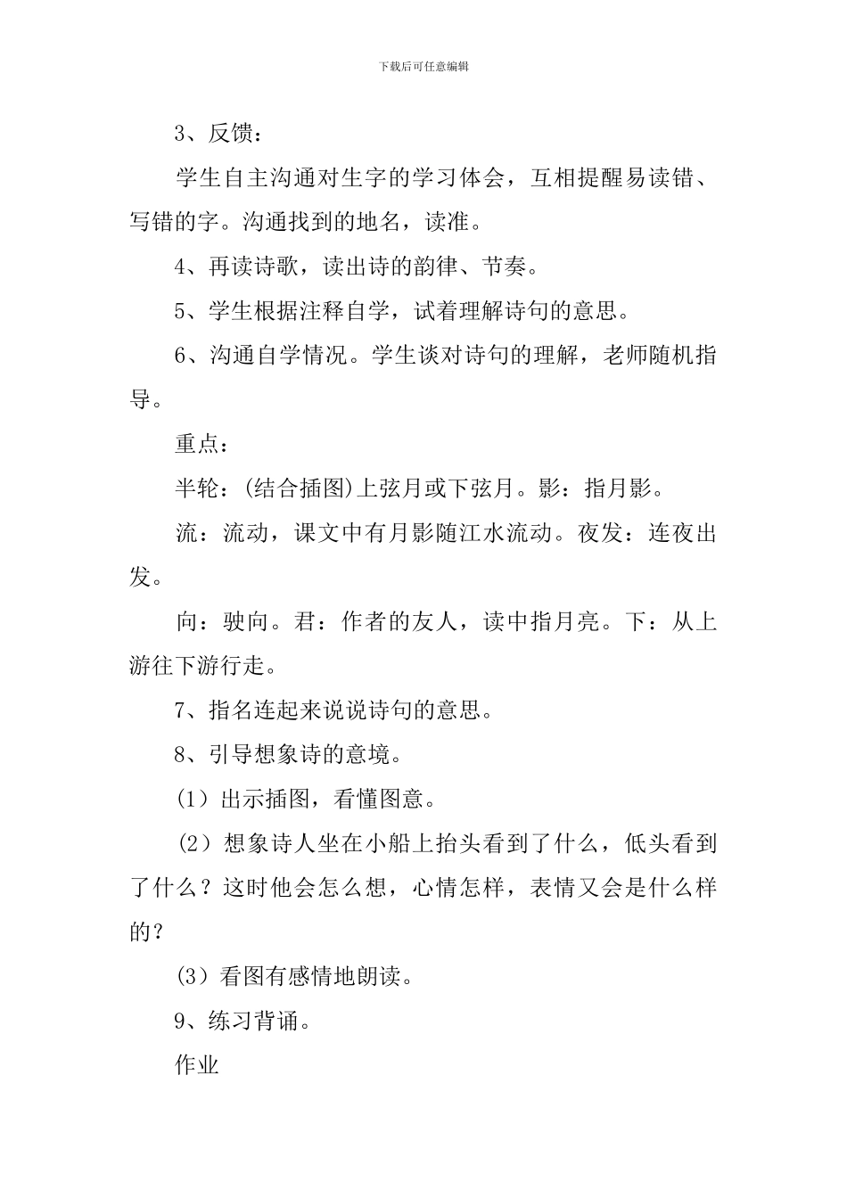 《峨眉山月歌》教学设计_第2页