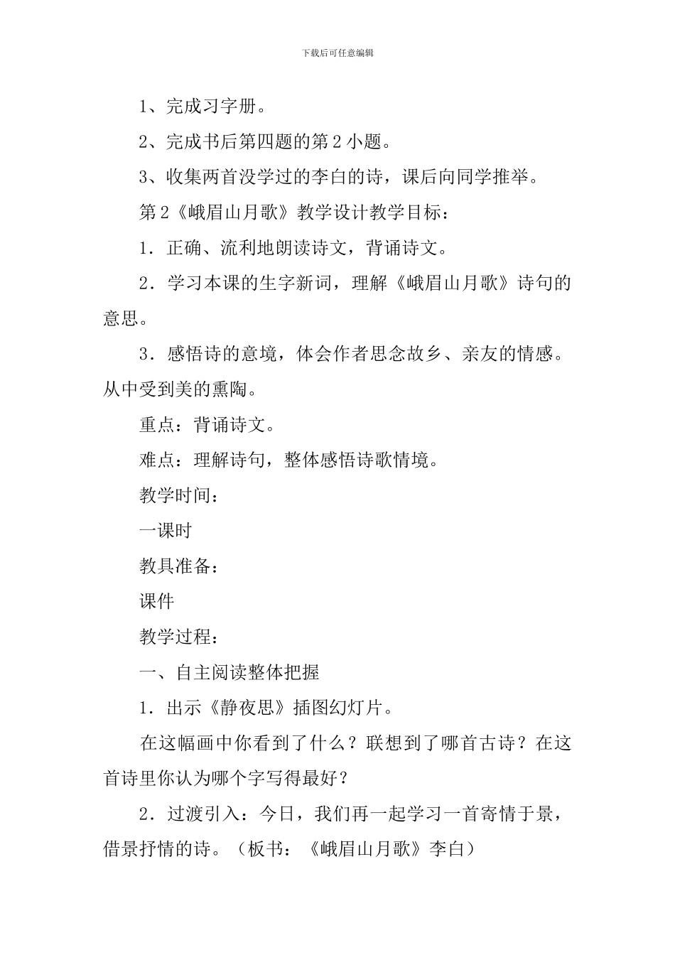 《峨眉山月歌》教学设计_第3页
