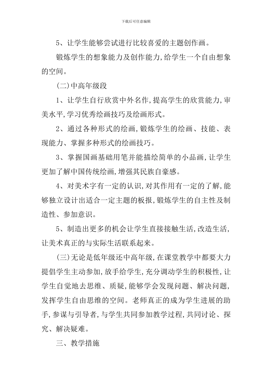 美术学科课程心得体会_第2页