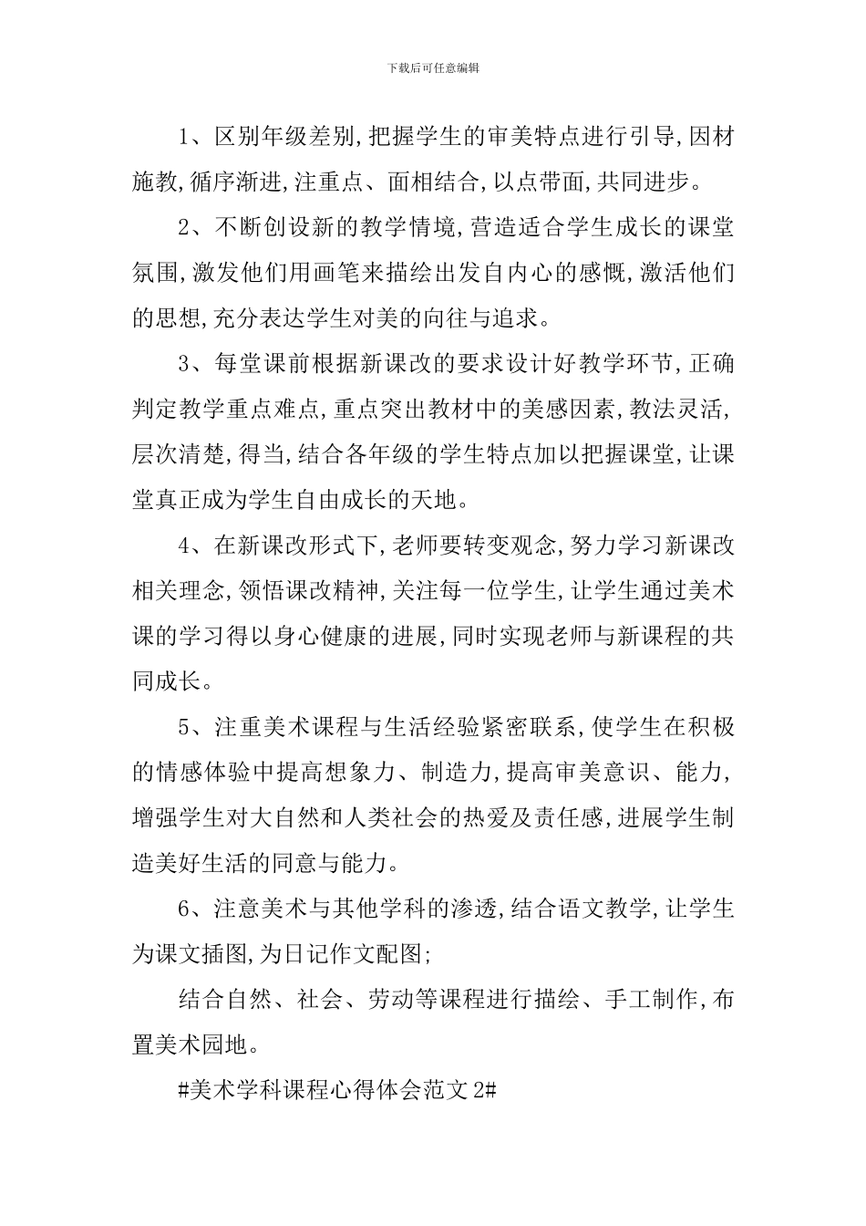 美术学科课程心得体会_第3页