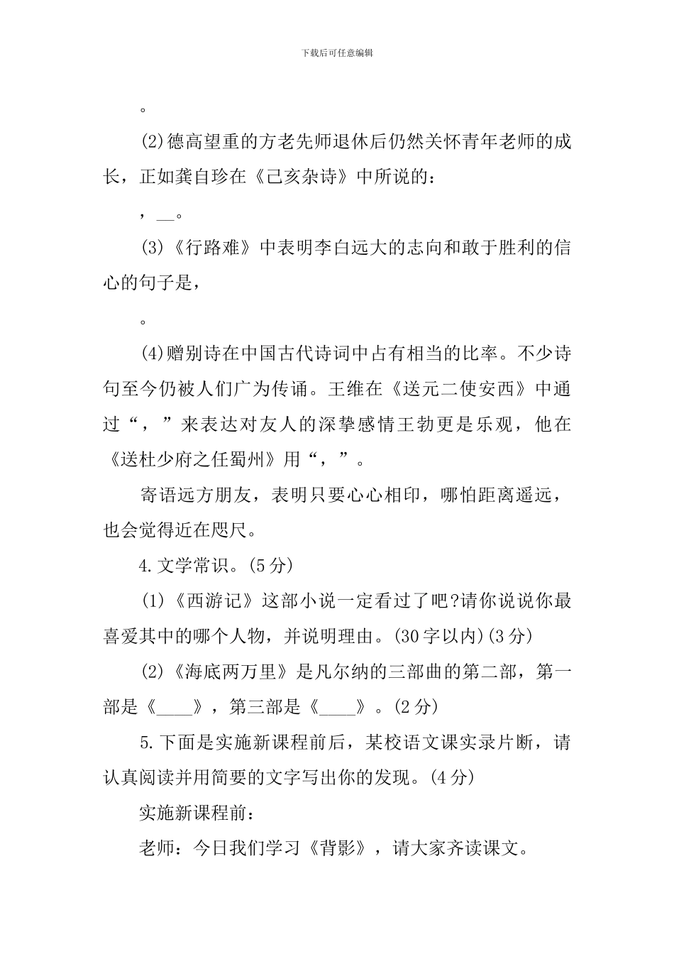 语文初二期末考试试题_第2页