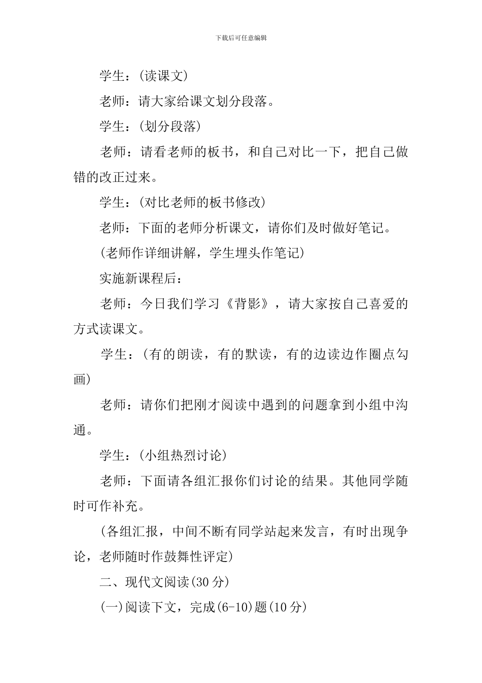 语文初二期末考试试题_第3页