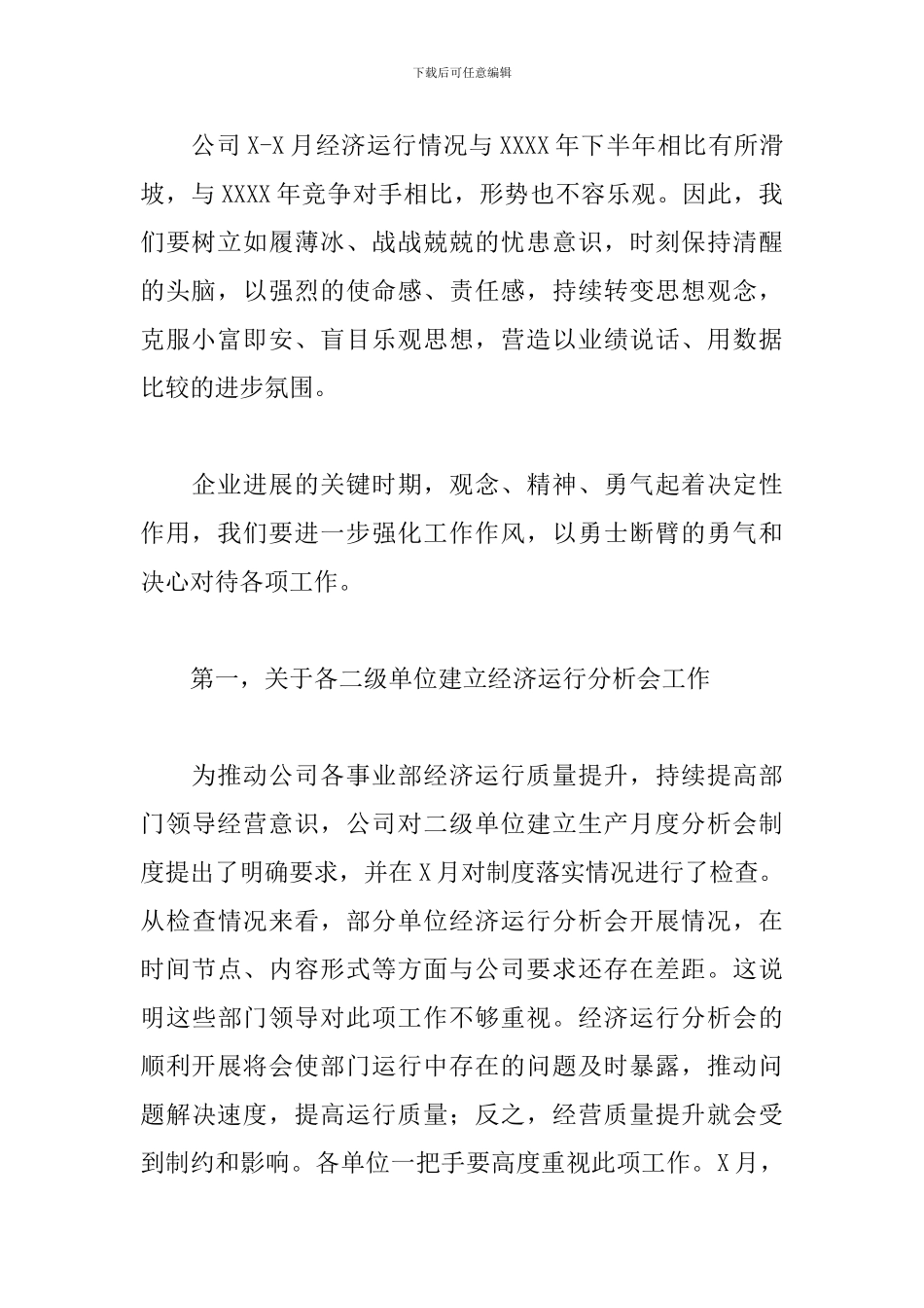 集团董事长在2024年公司上半年工作总结会上的讲话_第2页
