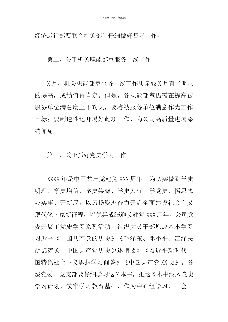 集团董事长在2024年公司上半年工作总结会上的讲话_第3页