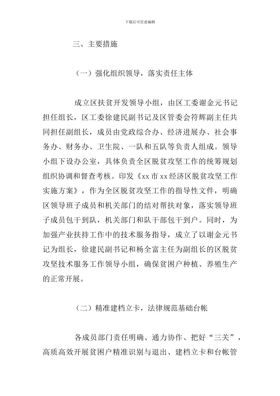 市经济开发区2024年脱贫攻坚工作总结报告_第3页