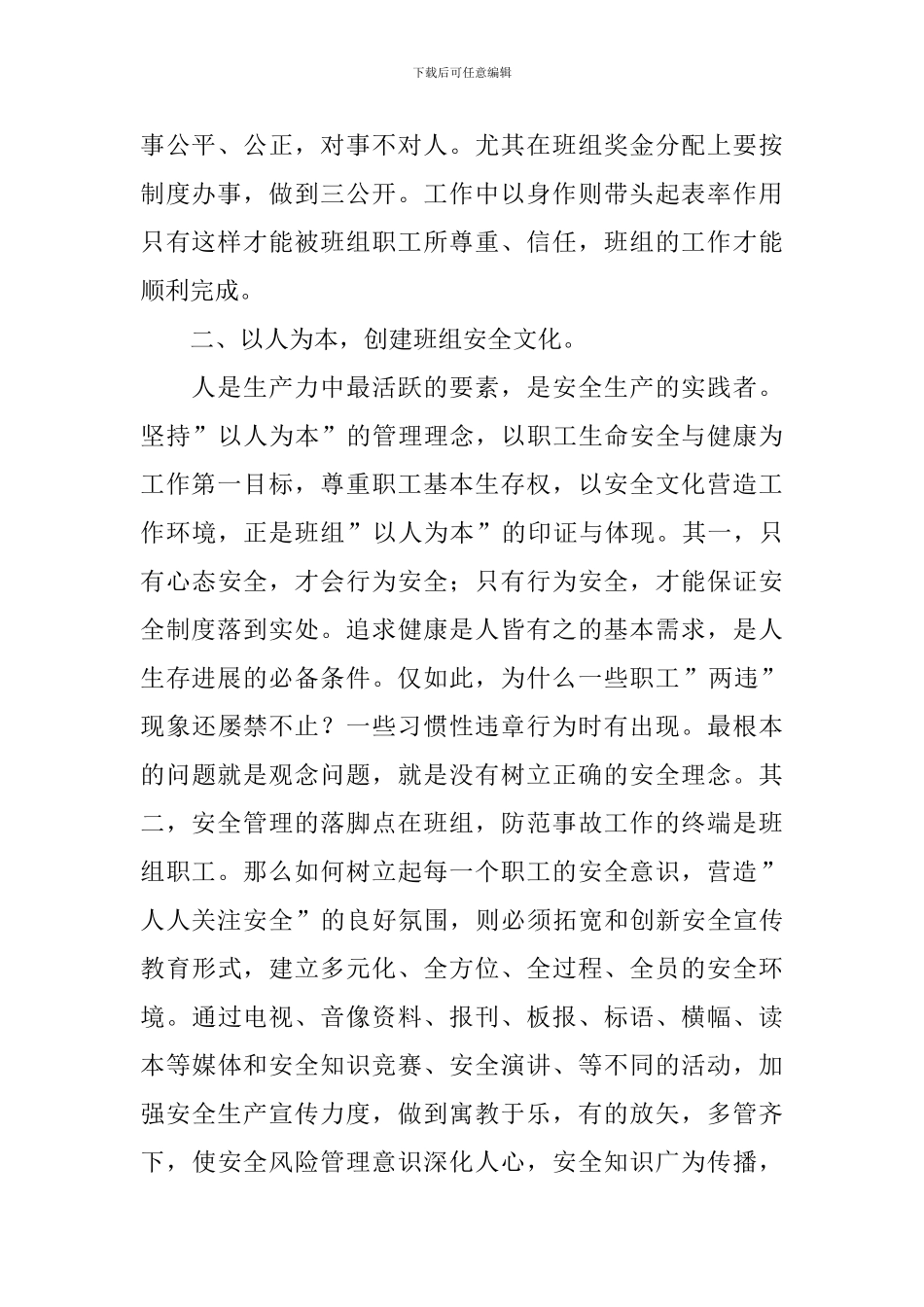 班组长的述职报告怎么写_第2页