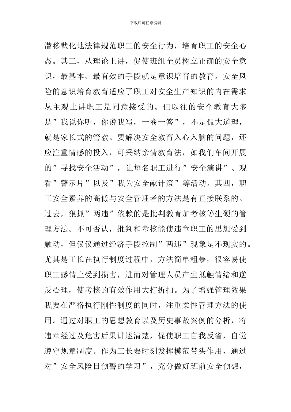 班组长的述职报告怎么写_第3页