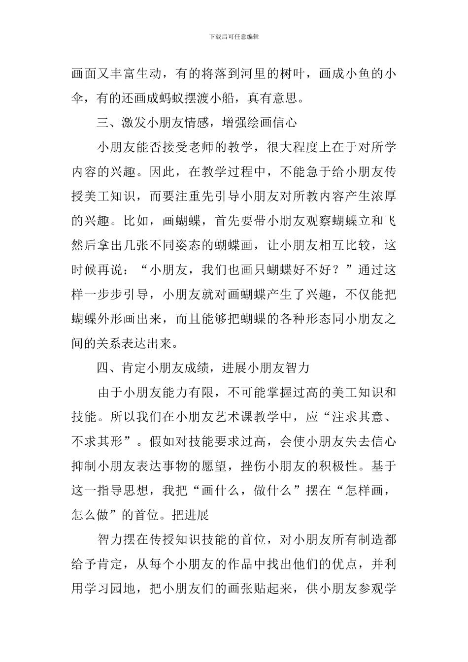 学前班美术教学工作总结_第2页