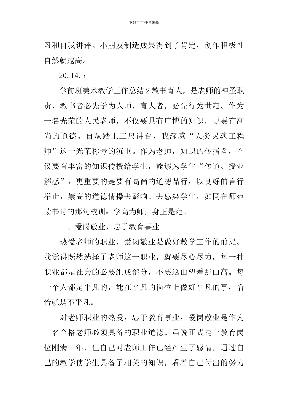 学前班美术教学工作总结_第3页