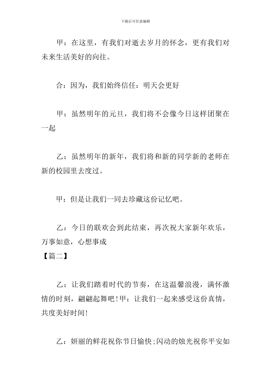 学校文艺联欢会主持词结束语_第2页