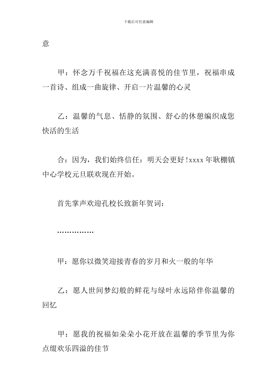 学校文艺联欢会主持词结束语_第3页