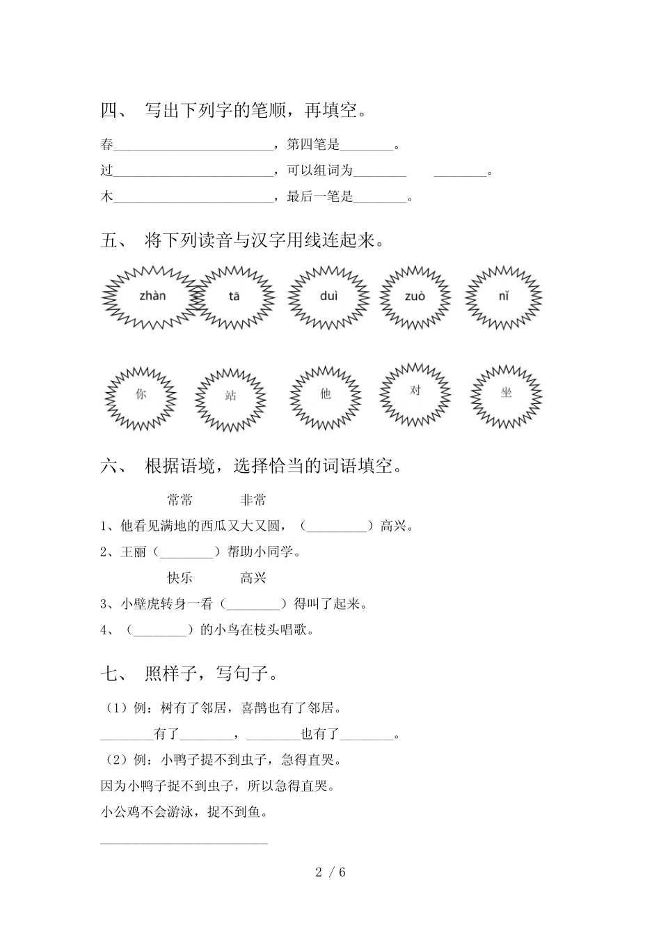 2020—2021年人教版一年级语文(上册)三单元试卷(带答案)_第2页