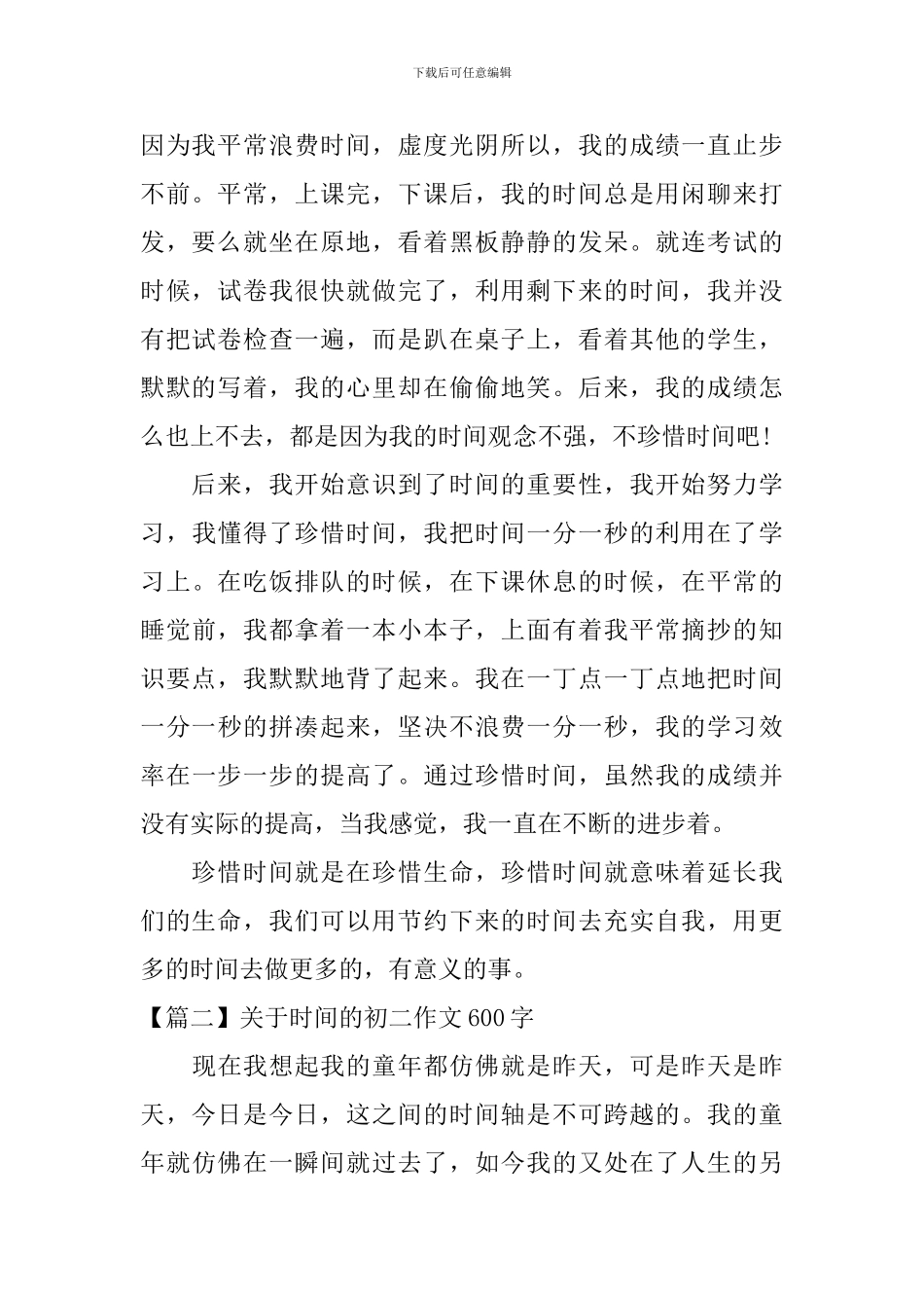 关于时间的初二作文600字_第2页
