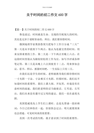 关于时间的初二作文600字